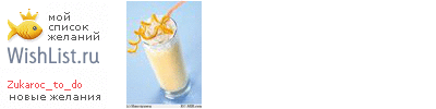 My Wishlist - zukaroc_to_do