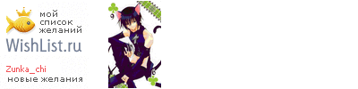 My Wishlist - zunka_chi