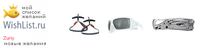 My Wishlist - zuriy