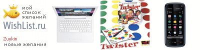 My Wishlist - zuykin