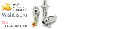 My Wishlist - zwey