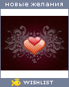My Wishlist - 1_l_o_v_e_3