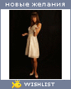 My Wishlist - 4oko_julia