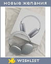 My Wishlist - 87719869814