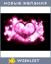 My Wishlist - a_f_r_a