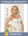 My Wishlist - adanilina