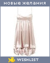My Wishlist - adelichka