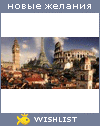 My Wishlist - alesya2017