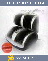 My Wishlist - alezee