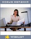 My Wishlist - alsu85