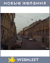 My Wishlist - altochka