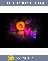 My Wishlist - ana_angel