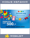 My Wishlist - anechka_and_egorka