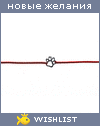 My Wishlist - anett64