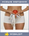 My Wishlist - anna_zh