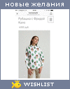 My Wishlist - annakoskos