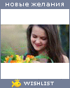 My Wishlist - annasvinko