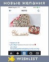 My Wishlist - annaterentyeva