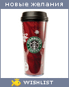 My Wishlist - areni