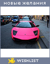 My Wishlist - assorti2506