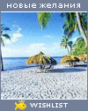 My Wishlist - aviza