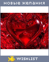 My Wishlist - avrill_ka