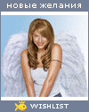 My Wishlist - ayka