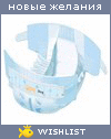 My Wishlist - baby_first_wish
