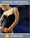 My Wishlist - belka333