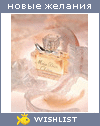 My Wishlist - belle_en_rouge