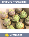 My Wishlist - bhean_sidhe