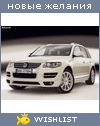 My Wishlist - big_bublik