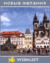 My Wishlist - bochkareva