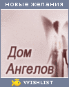 My Wishlist - bogoborec