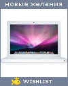 My Wishlist - bolshe_neba