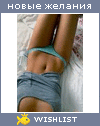 My Wishlist - brunet_ka