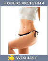 My Wishlist - brunett_ka