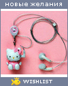 My Wishlist - capriznaya_sen