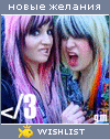 My Wishlist - castagnette_lulu