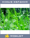 My Wishlist - casualmente