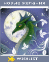 My Wishlist - cerenity