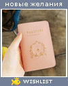 My Wishlist - cheerful_heart