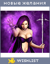 My Wishlist - chopolinka