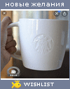 My Wishlist - christina_leo