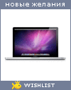 My Wishlist - churkin_dn