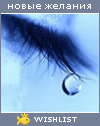 My Wishlist - coffeewithrain