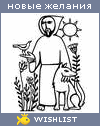 My Wishlist - cranmer
