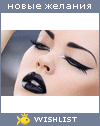 My Wishlist - da_net_naverno