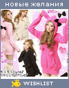 My Wishlist - darywa6