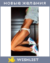 My Wishlist - dasha1212